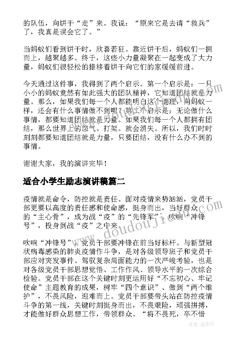 适合小学生励志演讲稿(模板5篇)