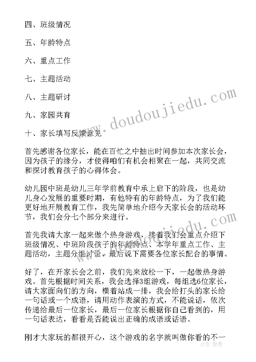 2023年家长进课堂活动方案幼儿园大班 幼儿园中班家长会活动方案(精选5篇)