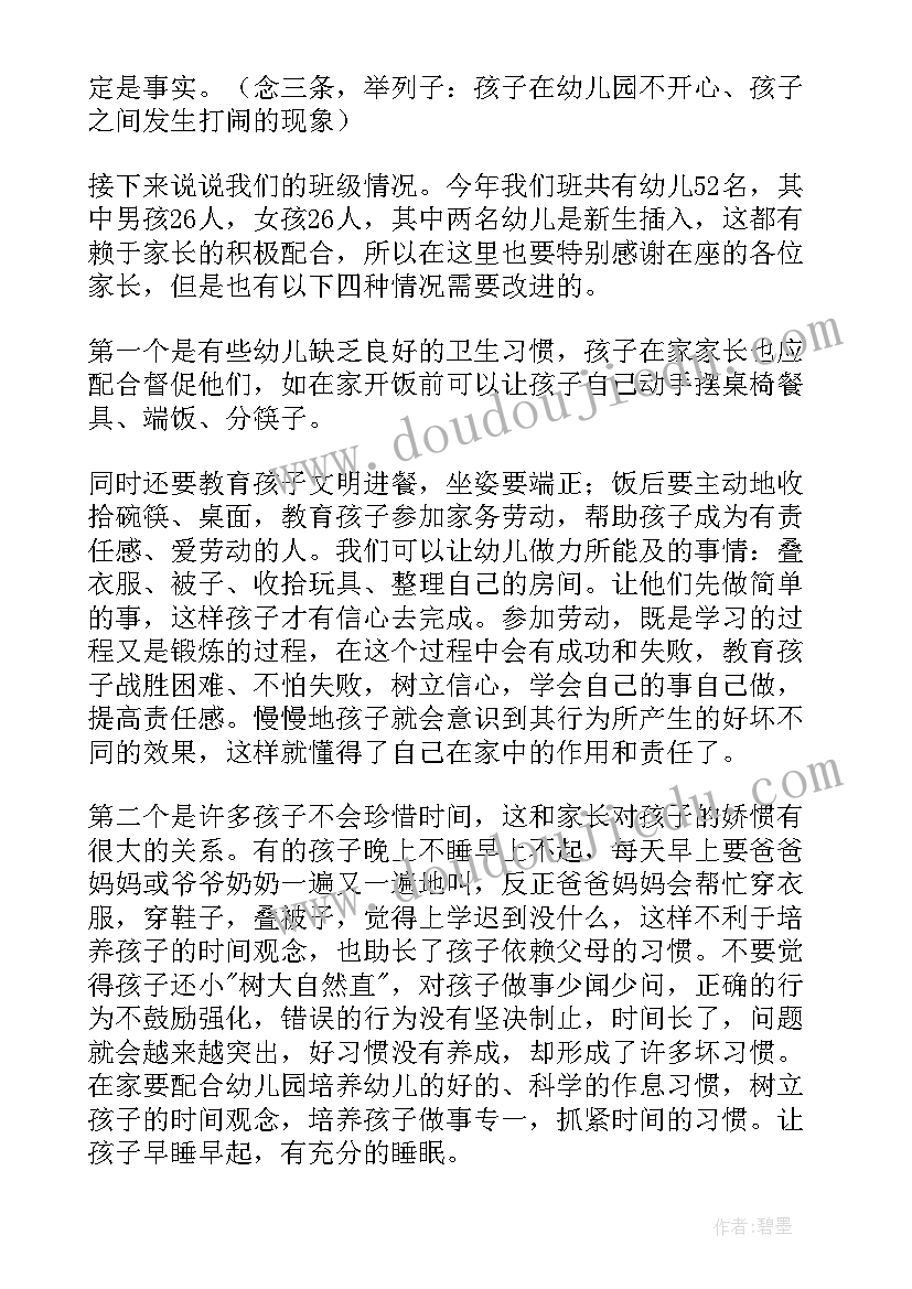 2023年家长进课堂活动方案幼儿园大班 幼儿园中班家长会活动方案(精选5篇)