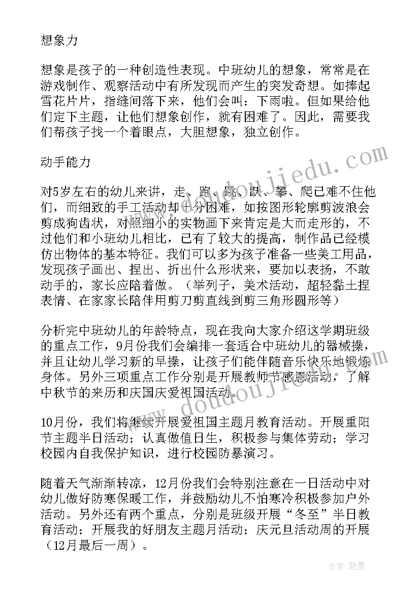 2023年家长进课堂活动方案幼儿园大班 幼儿园中班家长会活动方案(精选5篇)