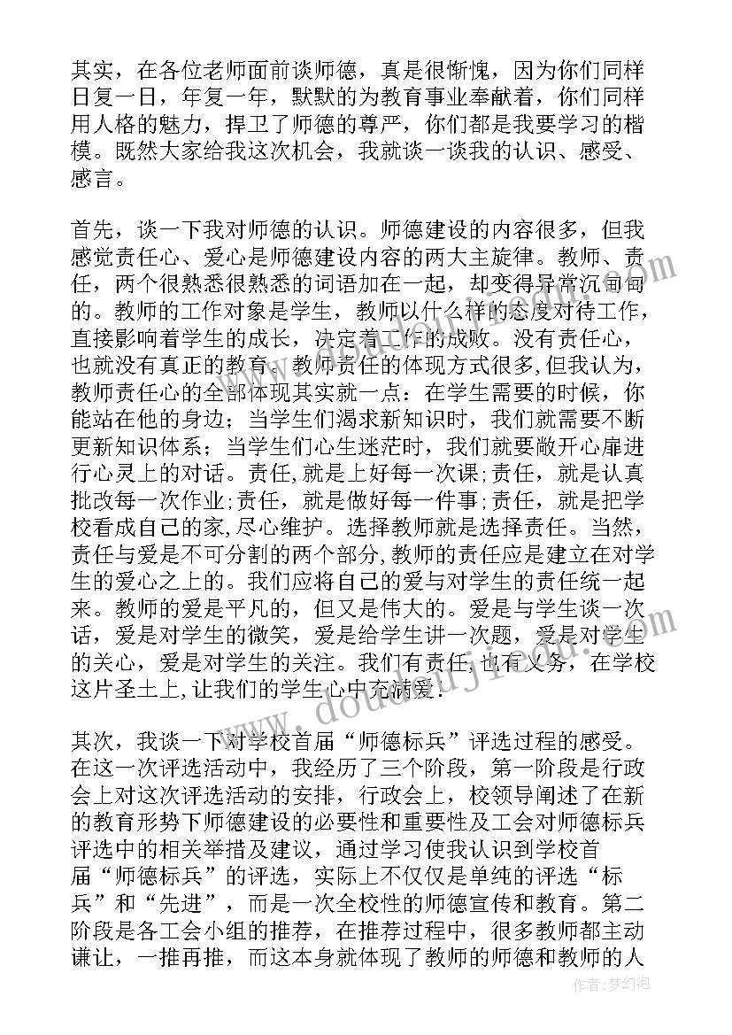 最新师德典型事例演讲稿 师德先进个人代表发言稿认识(通用5篇)