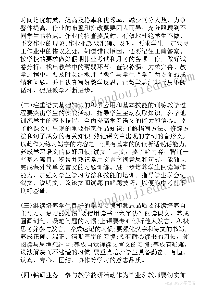 2023年学期教学工作计划(汇总6篇)