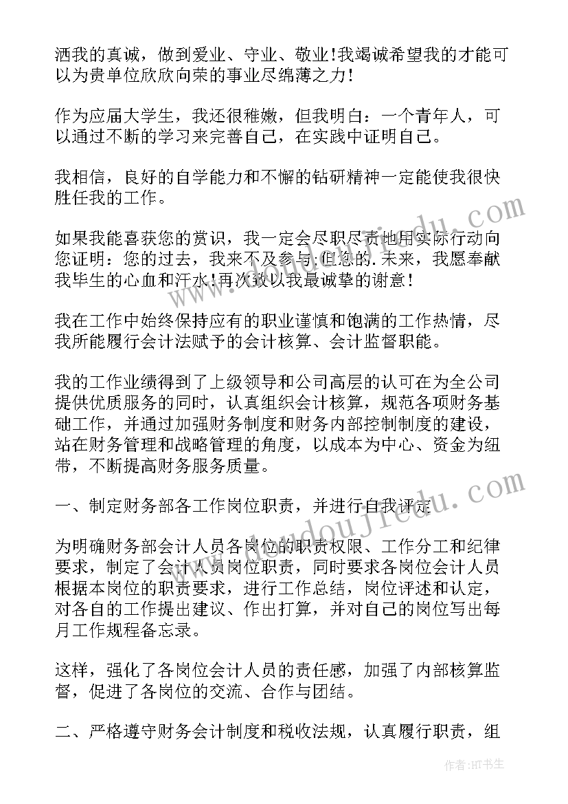 2023年财务经理晋升述职报告 财务主管自我鉴定(实用8篇)