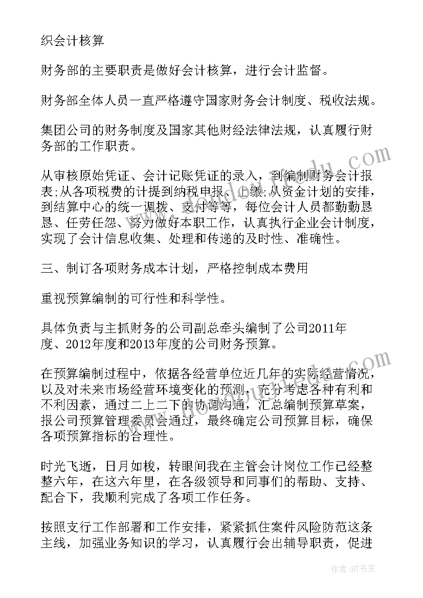 2023年财务经理晋升述职报告 财务主管自我鉴定(实用8篇)