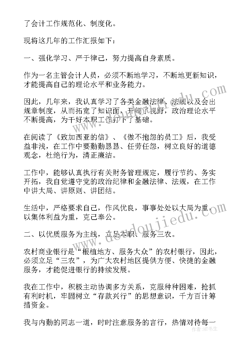 2023年财务经理晋升述职报告 财务主管自我鉴定(实用8篇)