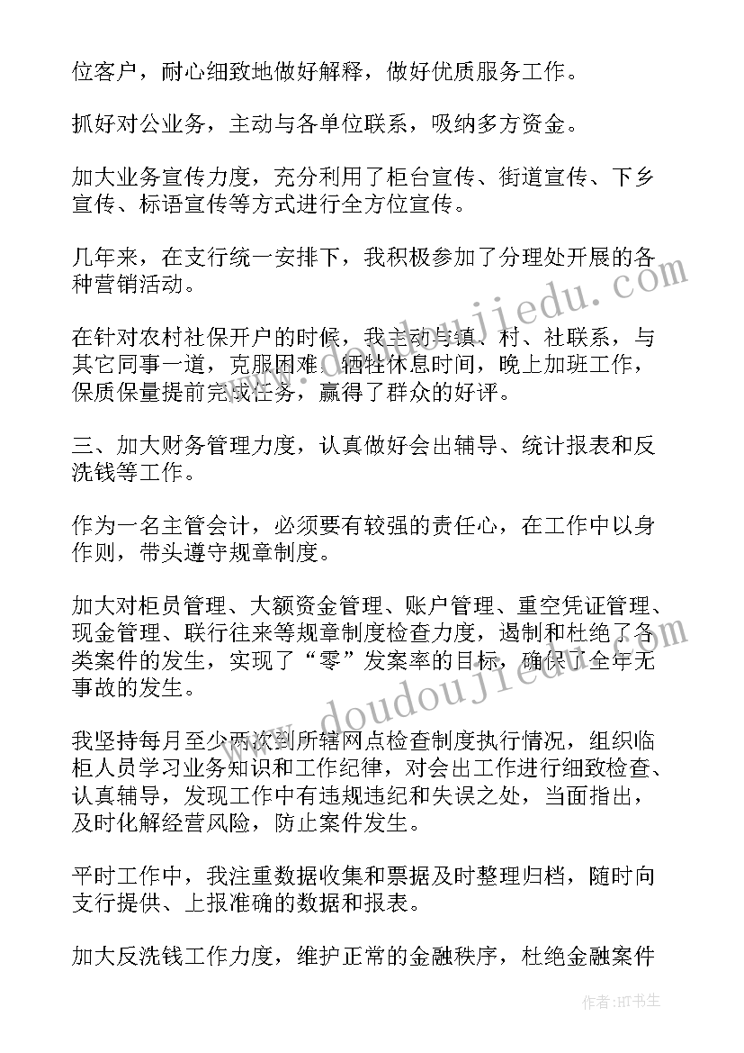 2023年财务经理晋升述职报告 财务主管自我鉴定(实用8篇)