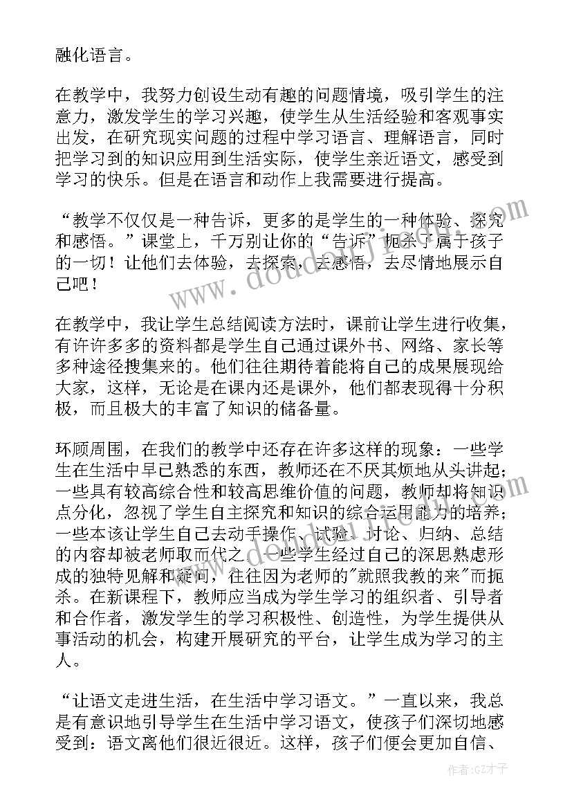 自主阅读课教学反思 中班阅读课教学反思(优秀7篇)