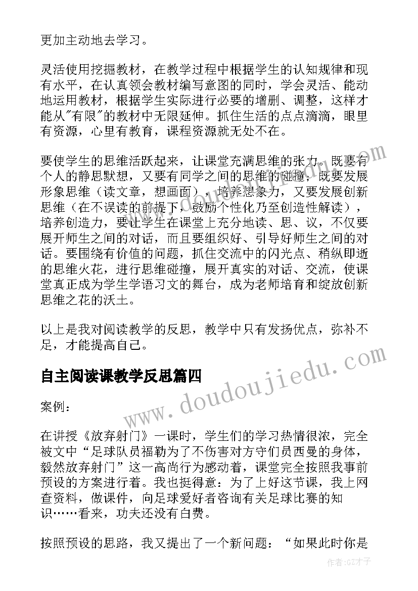 自主阅读课教学反思 中班阅读课教学反思(优秀7篇)