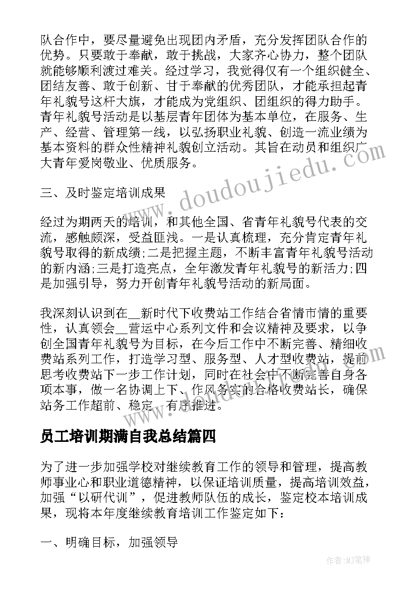 最新员工培训期满自我总结 毕业生工作培训自我鉴定(大全5篇)