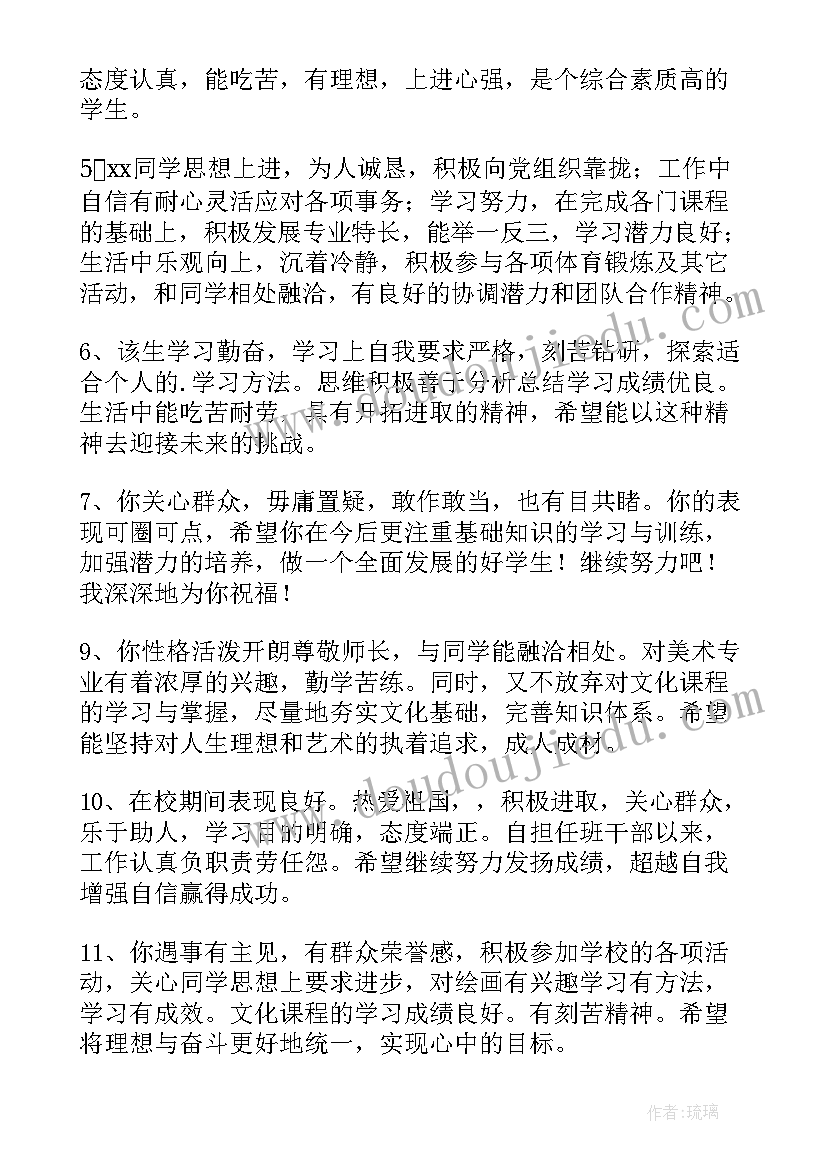 最新大一自我鉴定表自我鉴定 学期自我鉴定评语(模板6篇)