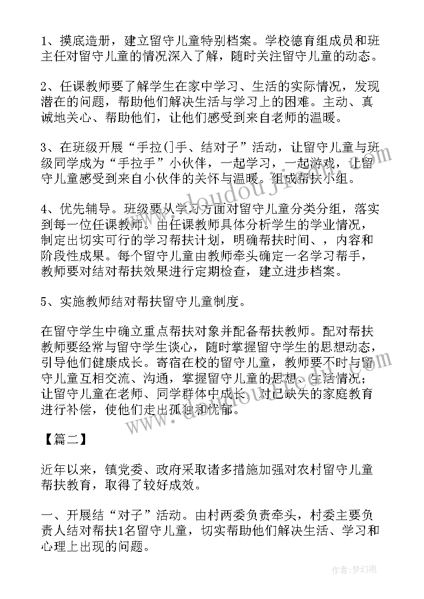 最新就业帮扶总结及成效 精准扶贫帮扶工作计划书(优秀5篇)