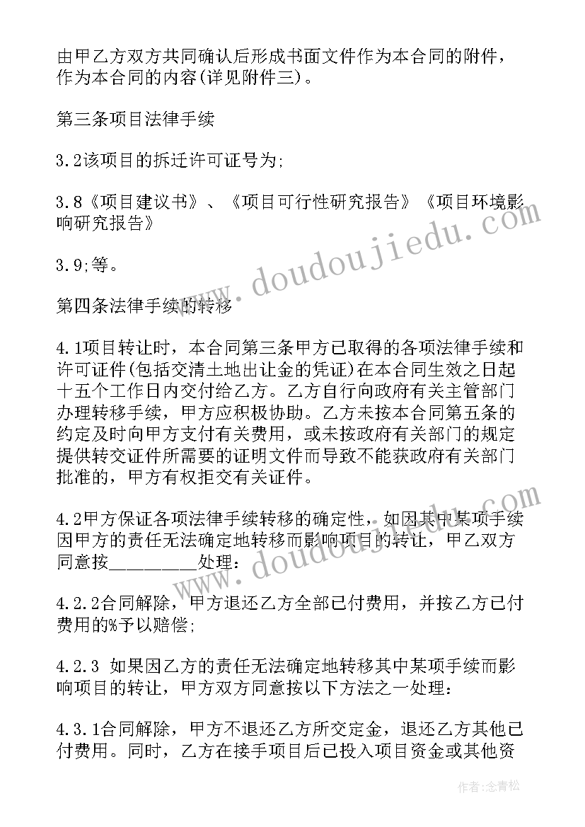 房地产投资咨询公司经营范围 房地产项目转让合同(实用7篇)