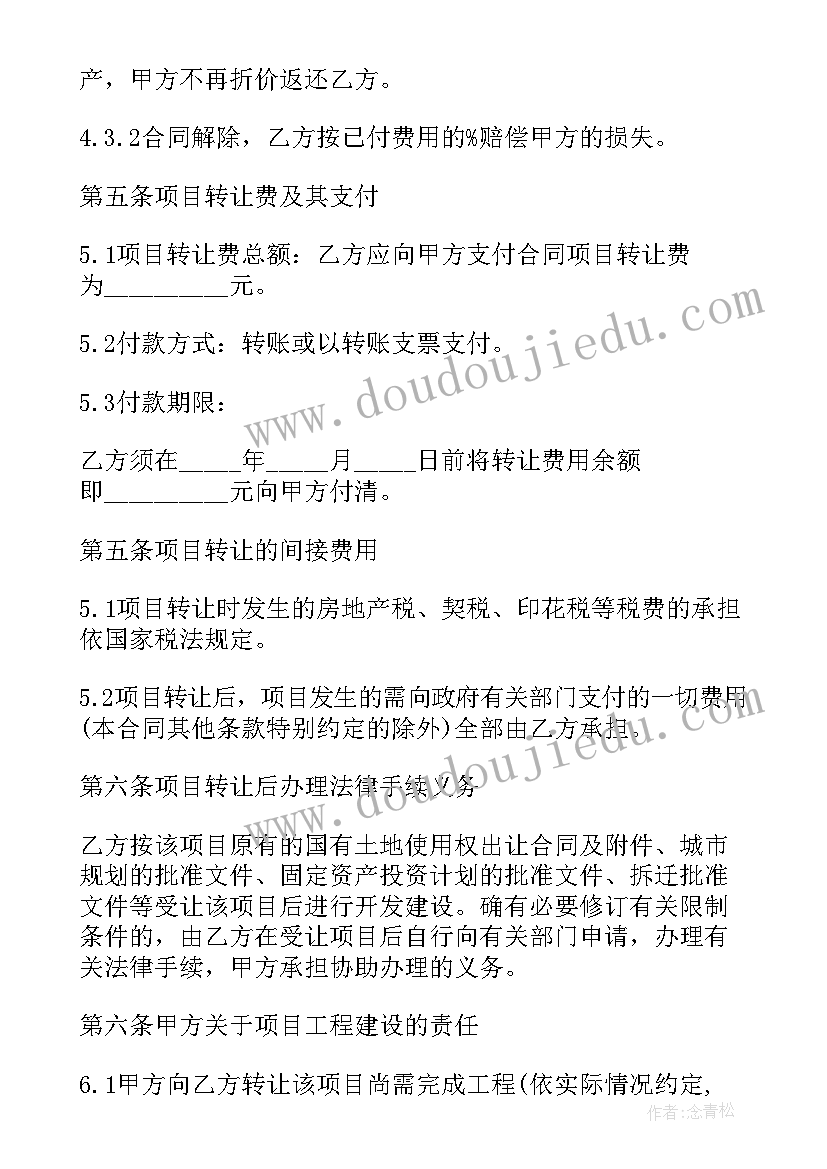 房地产投资咨询公司经营范围 房地产项目转让合同(实用7篇)