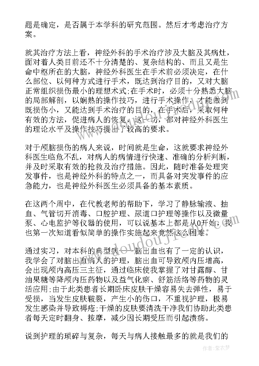 2023年主管护士自我鉴定 护士自我鉴定(通用8篇)