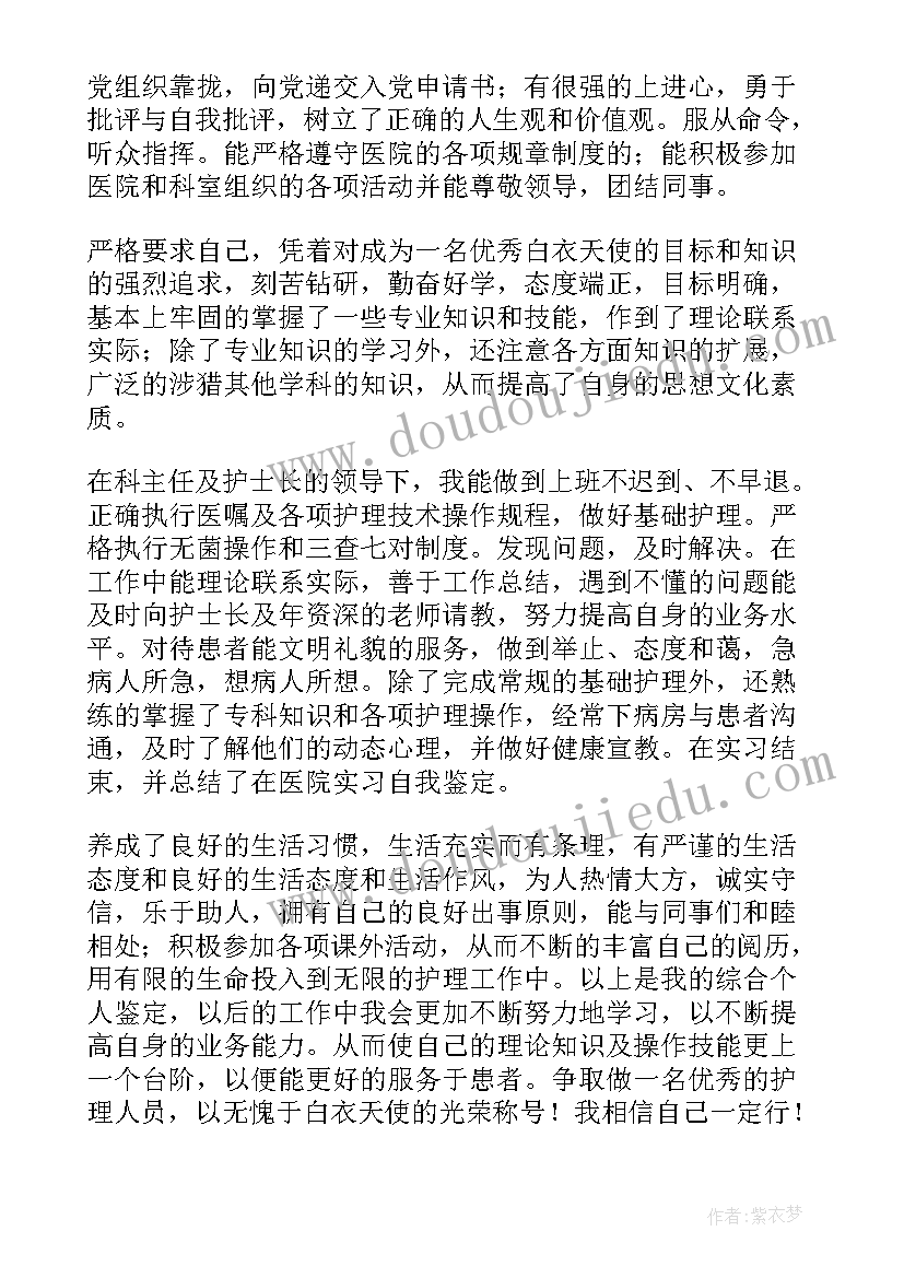 2023年主管护士自我鉴定 护士自我鉴定(通用8篇)