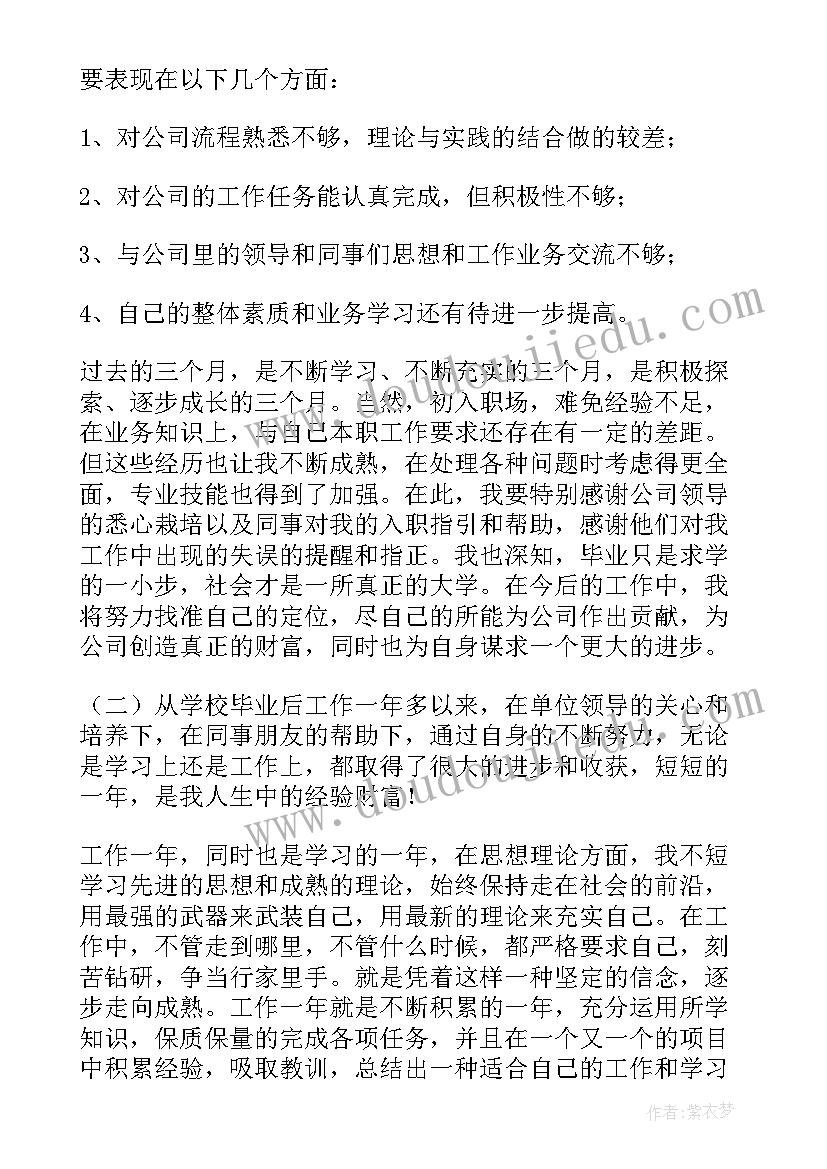 2023年转正自我鉴定模版 转正自我鉴定(优质9篇)