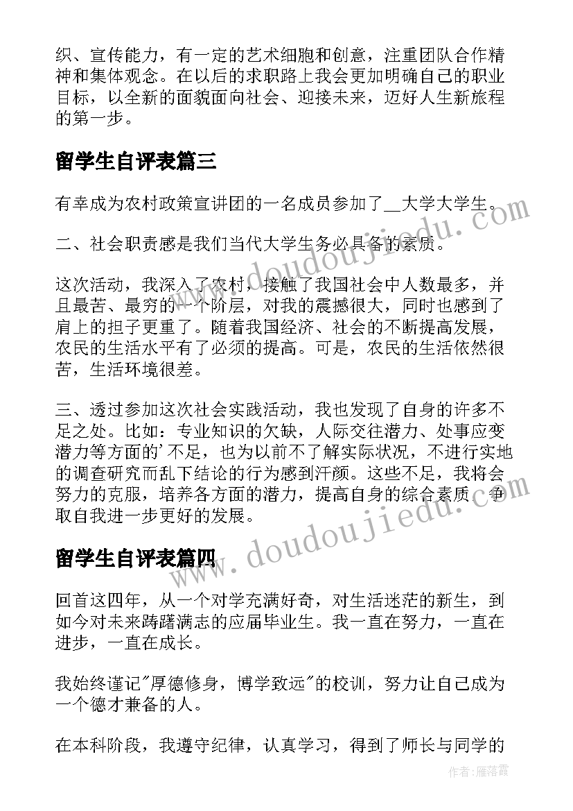 2023年留学生自评表 学生自我鉴定(优秀9篇)