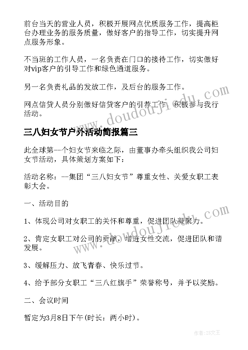 三八妇女节户外活动简报 开展三八妇女节创意活动方案(模板5篇)