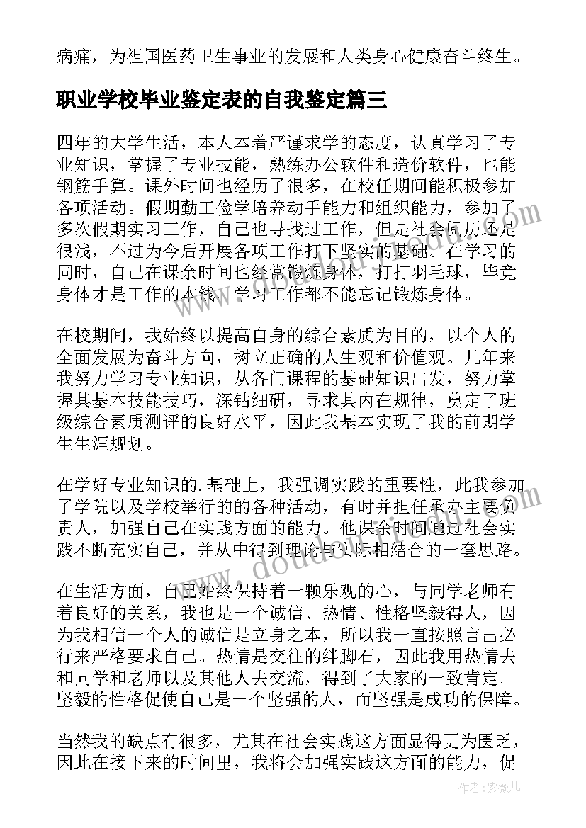 2023年职业学校毕业鉴定表的自我鉴定(精选10篇)