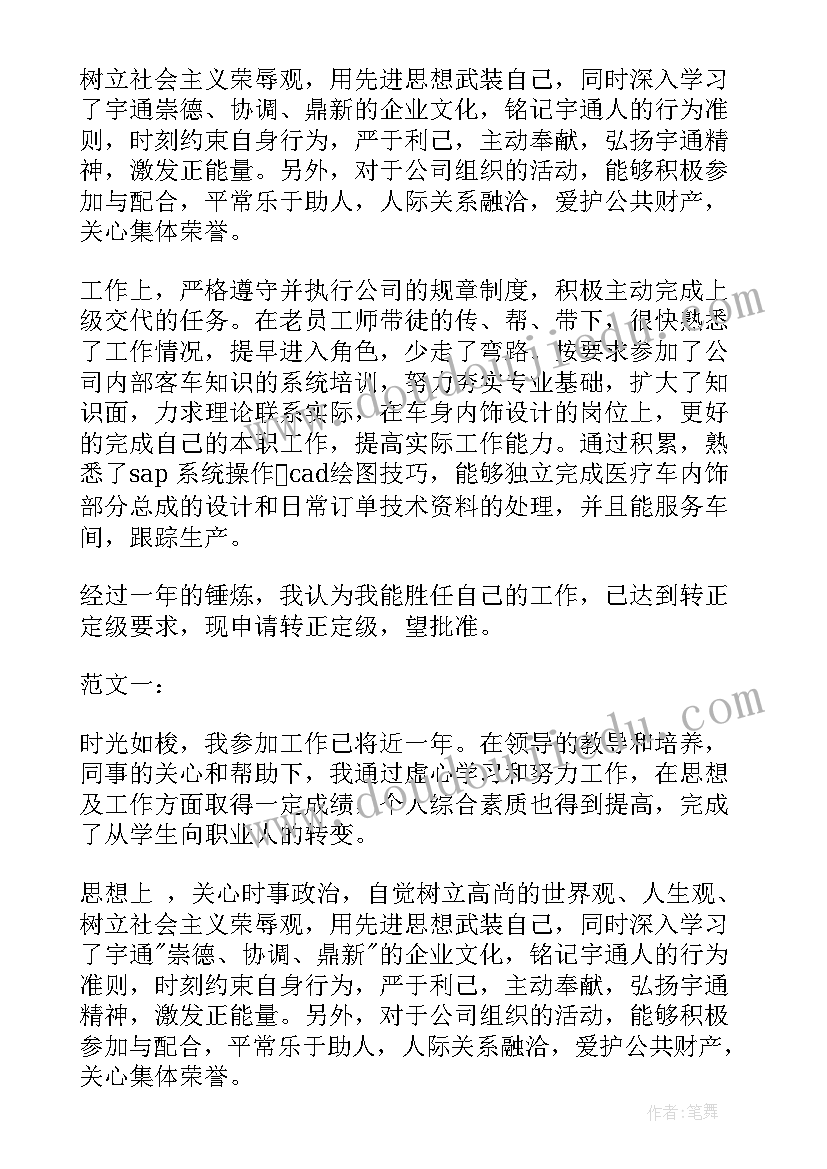 大厨转正自我鉴定总结(模板7篇)