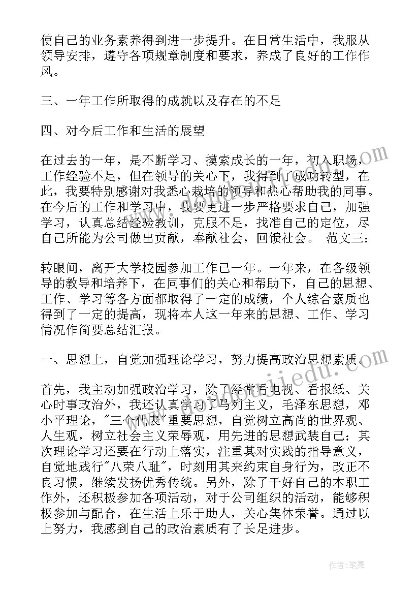 大厨转正自我鉴定总结(模板7篇)