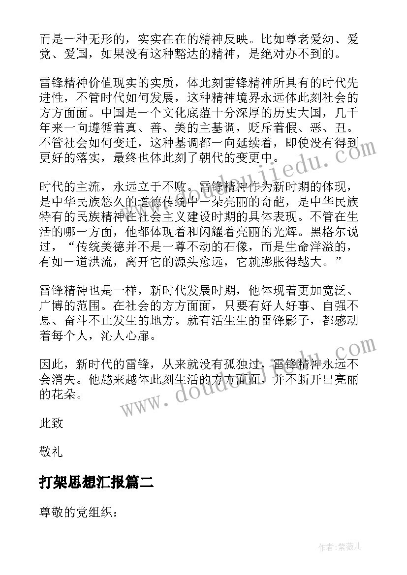 打架思想汇报(精选10篇)