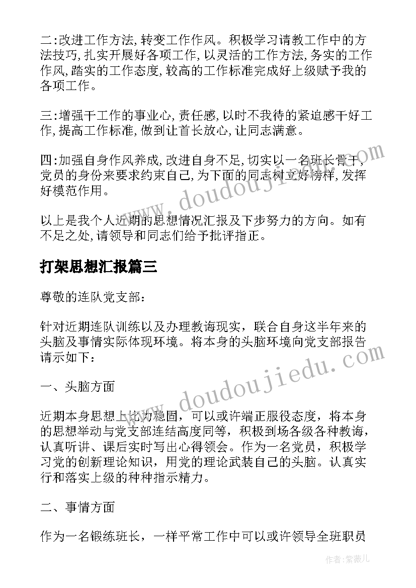 打架思想汇报(精选10篇)