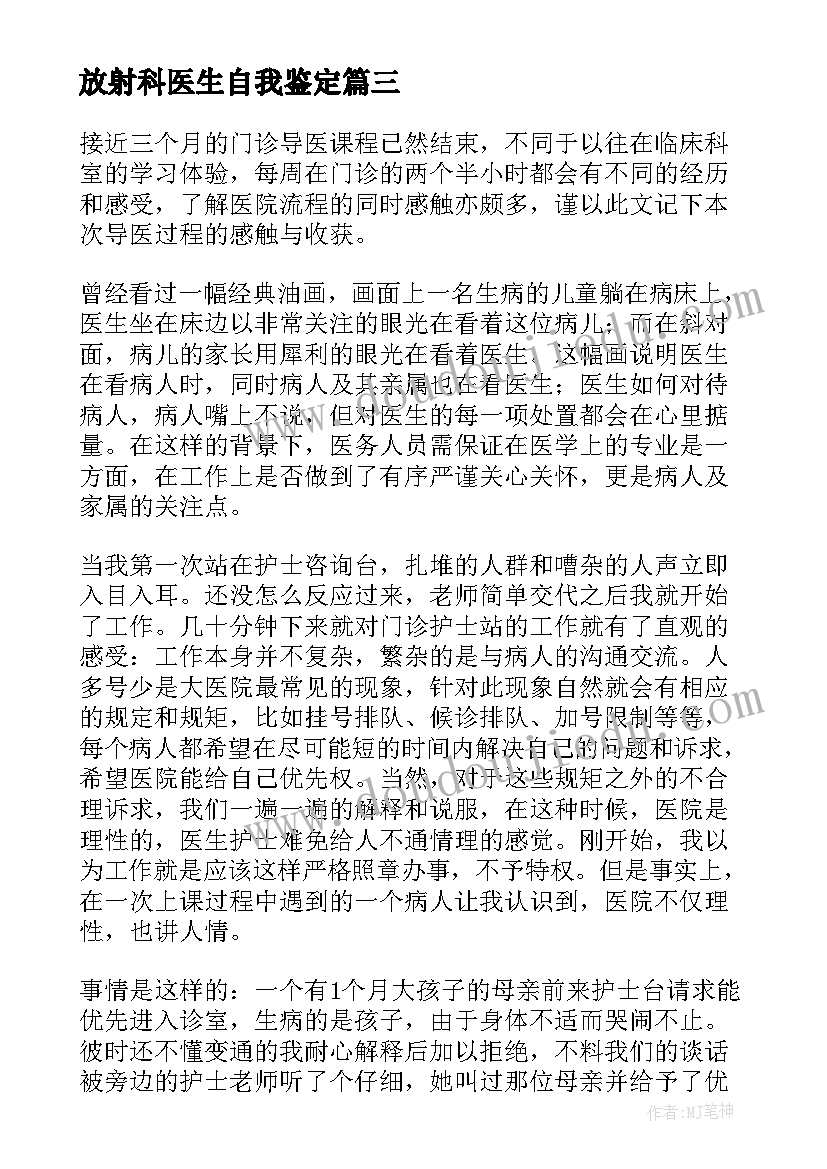 最新放射科医生自我鉴定(通用7篇)