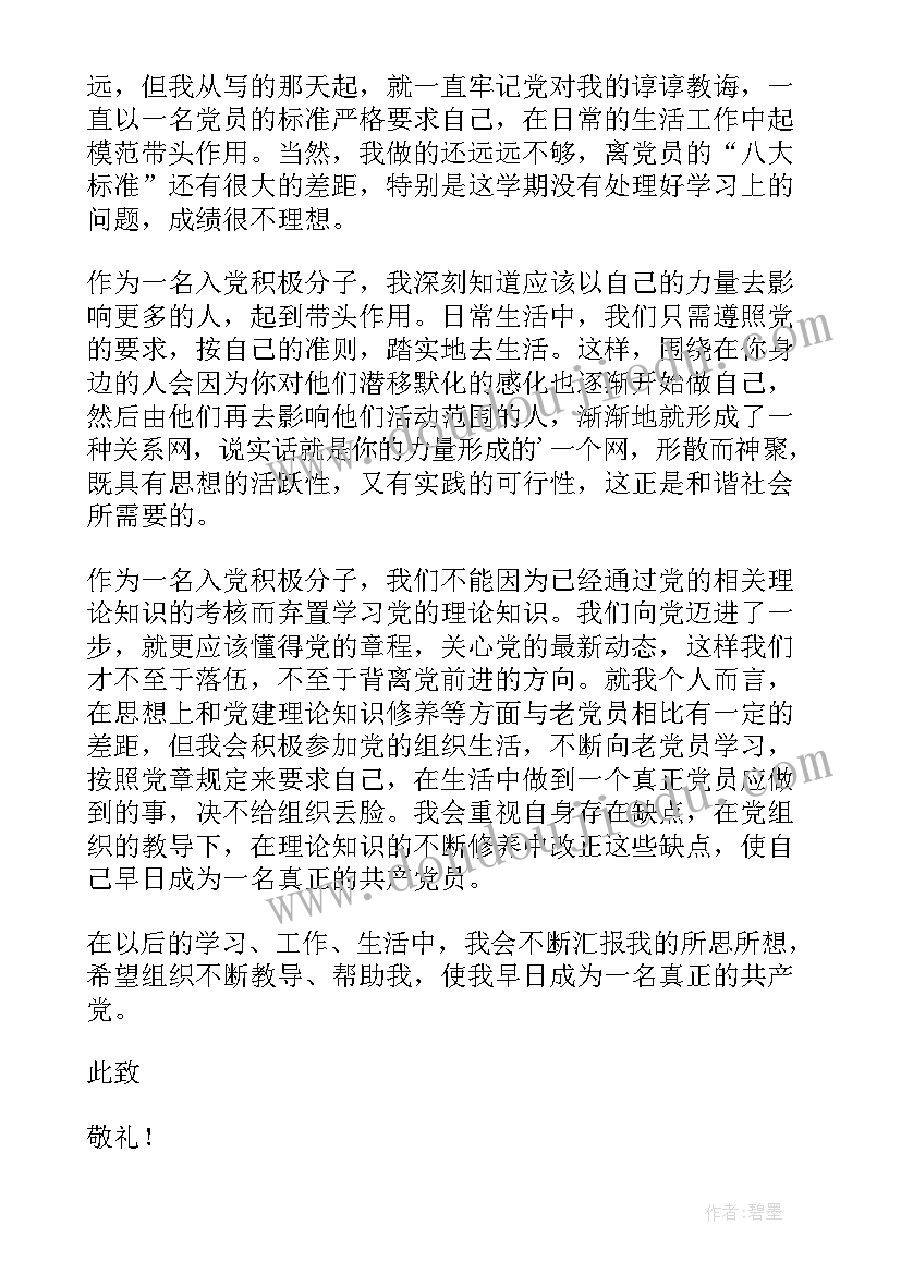 税务入党思想汇报(优秀6篇)