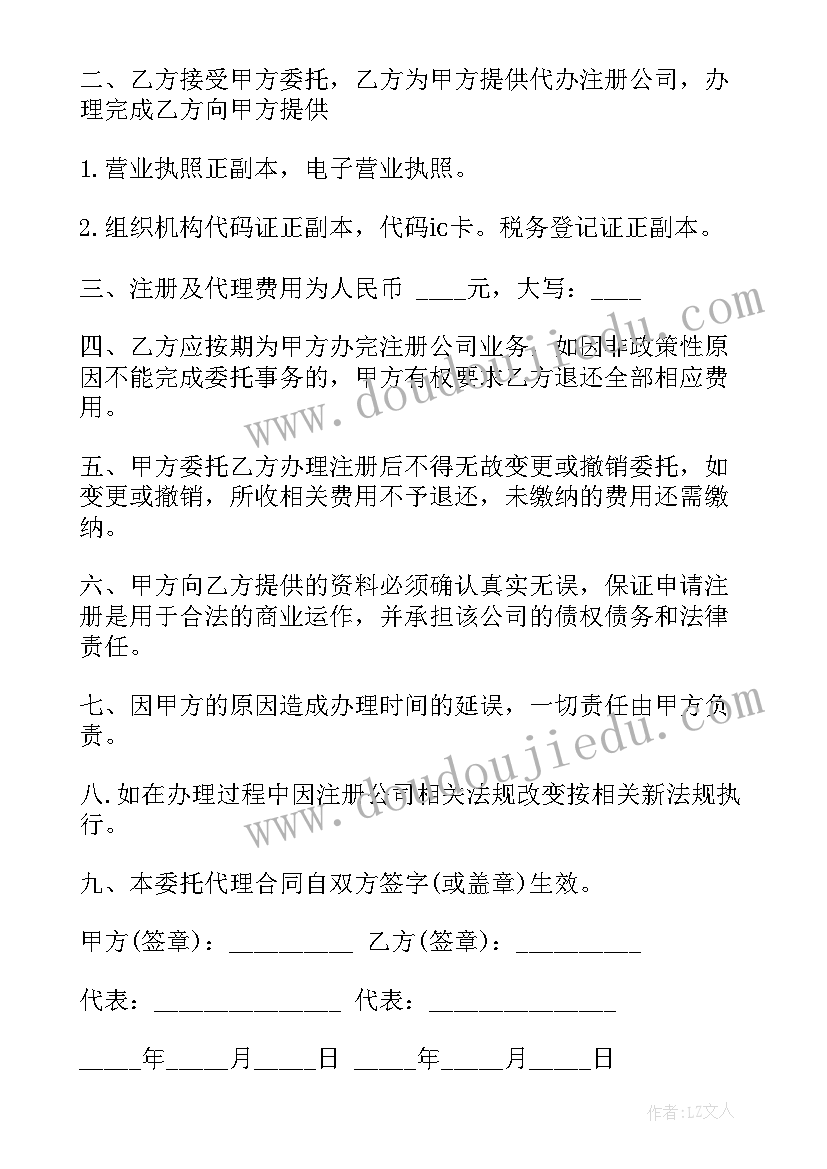 代办费是干嘛的 委托代办合同(优质6篇)