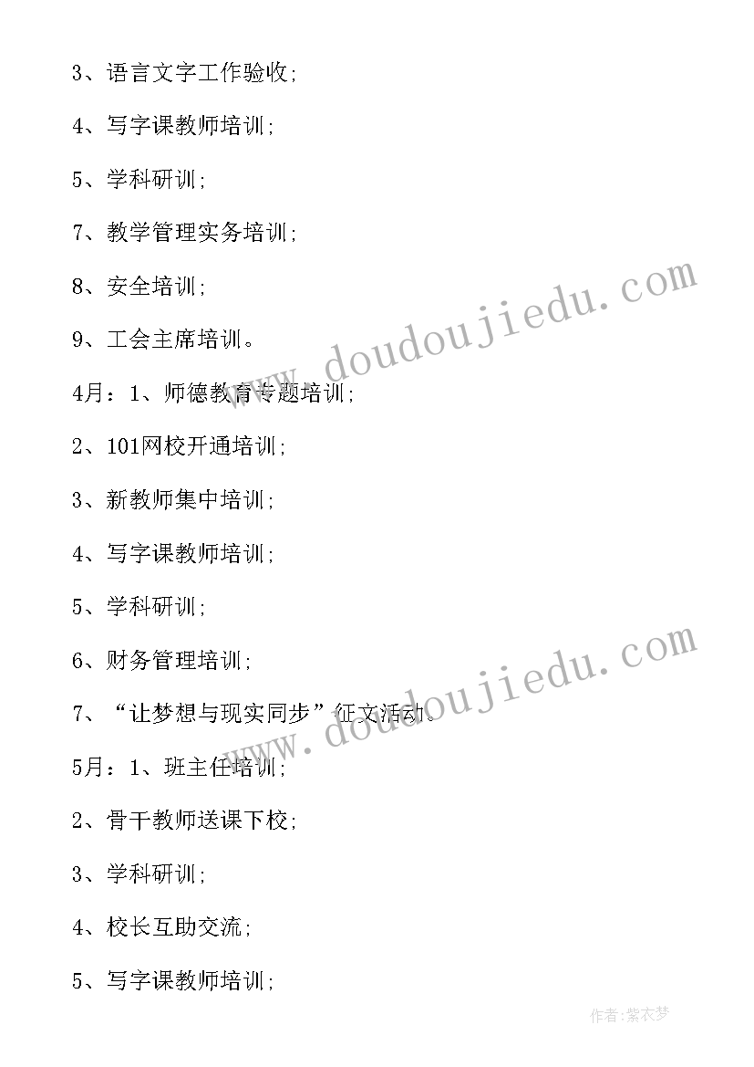 2023年小学教师师德工作计划 小学教师师德年度工作计划(精选5篇)