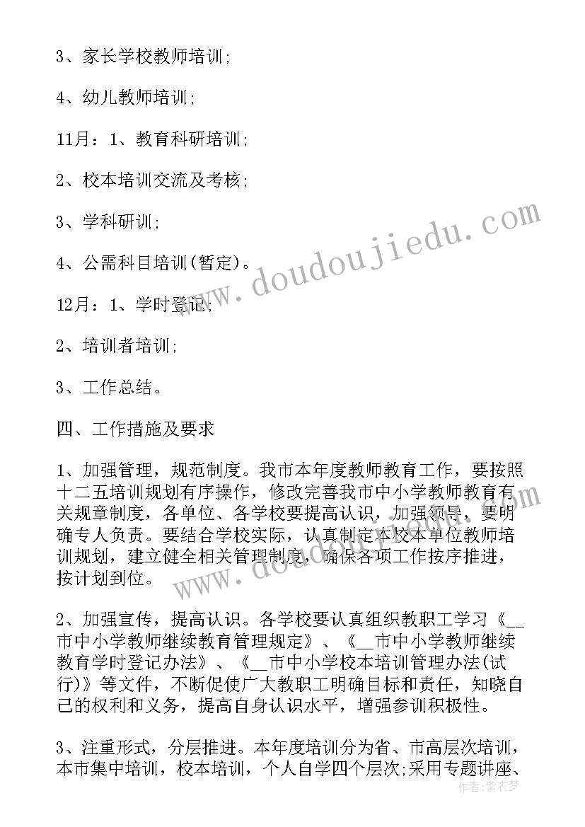 2023年小学教师师德工作计划 小学教师师德年度工作计划(精选5篇)