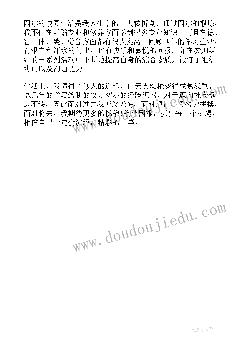 2023年舞蹈生初三自我鉴定 舞蹈生自我鉴定(实用6篇)