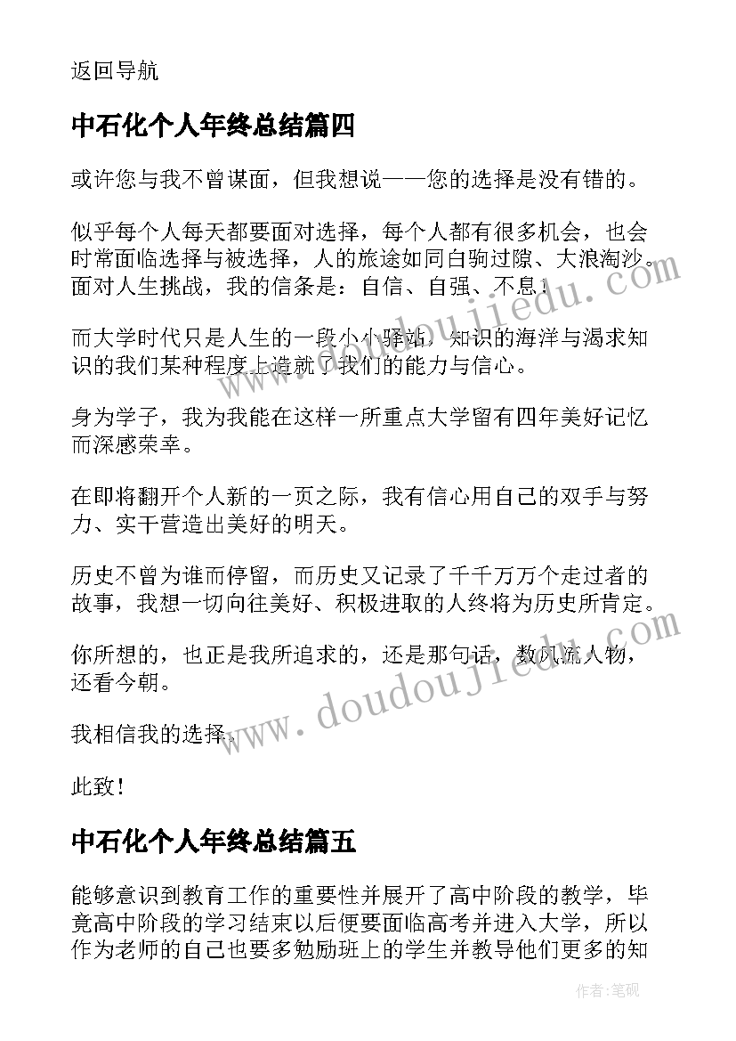 2023年中石化个人年终总结(通用6篇)