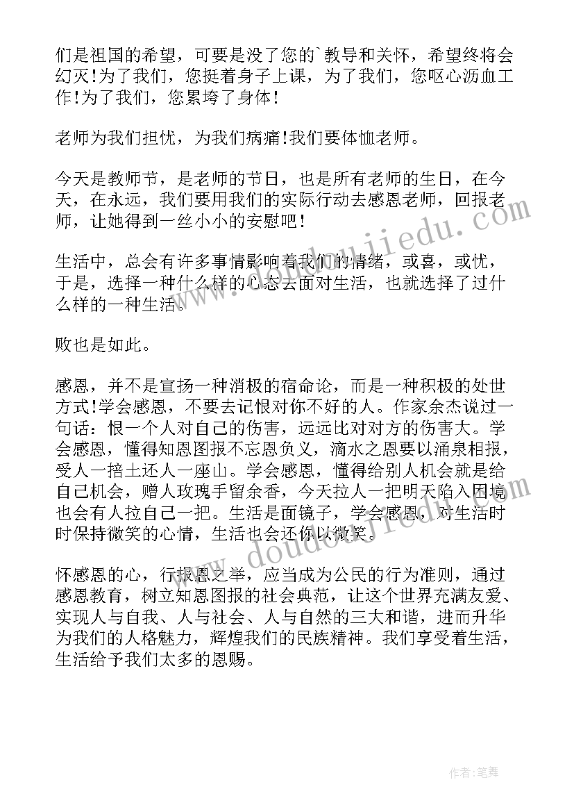 2023年写老师演讲 感恩老师演讲稿感恩老师演讲稿(实用7篇)