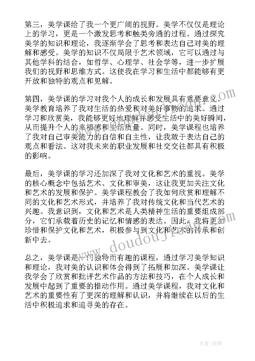 街道美学总结 美学课心得体会(汇总10篇)