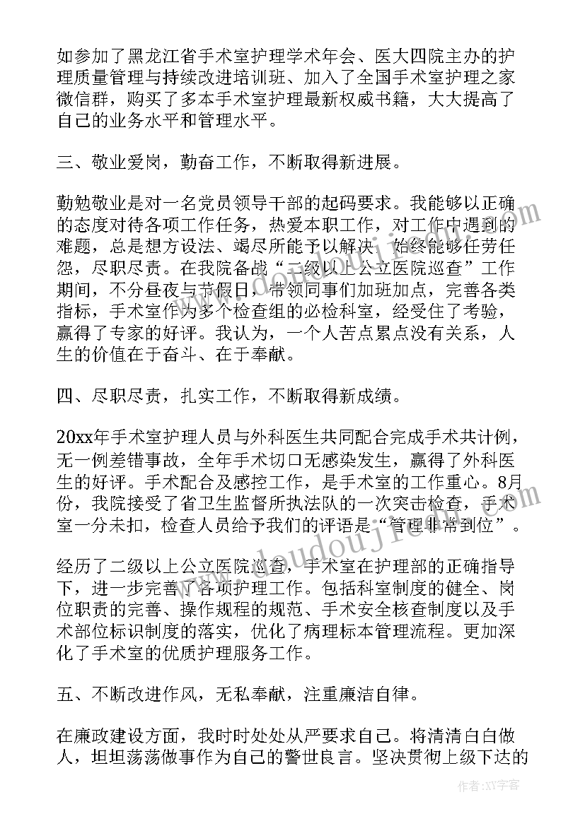 最新输液室护士述职报告 手术室护士长述职报告(汇总6篇)