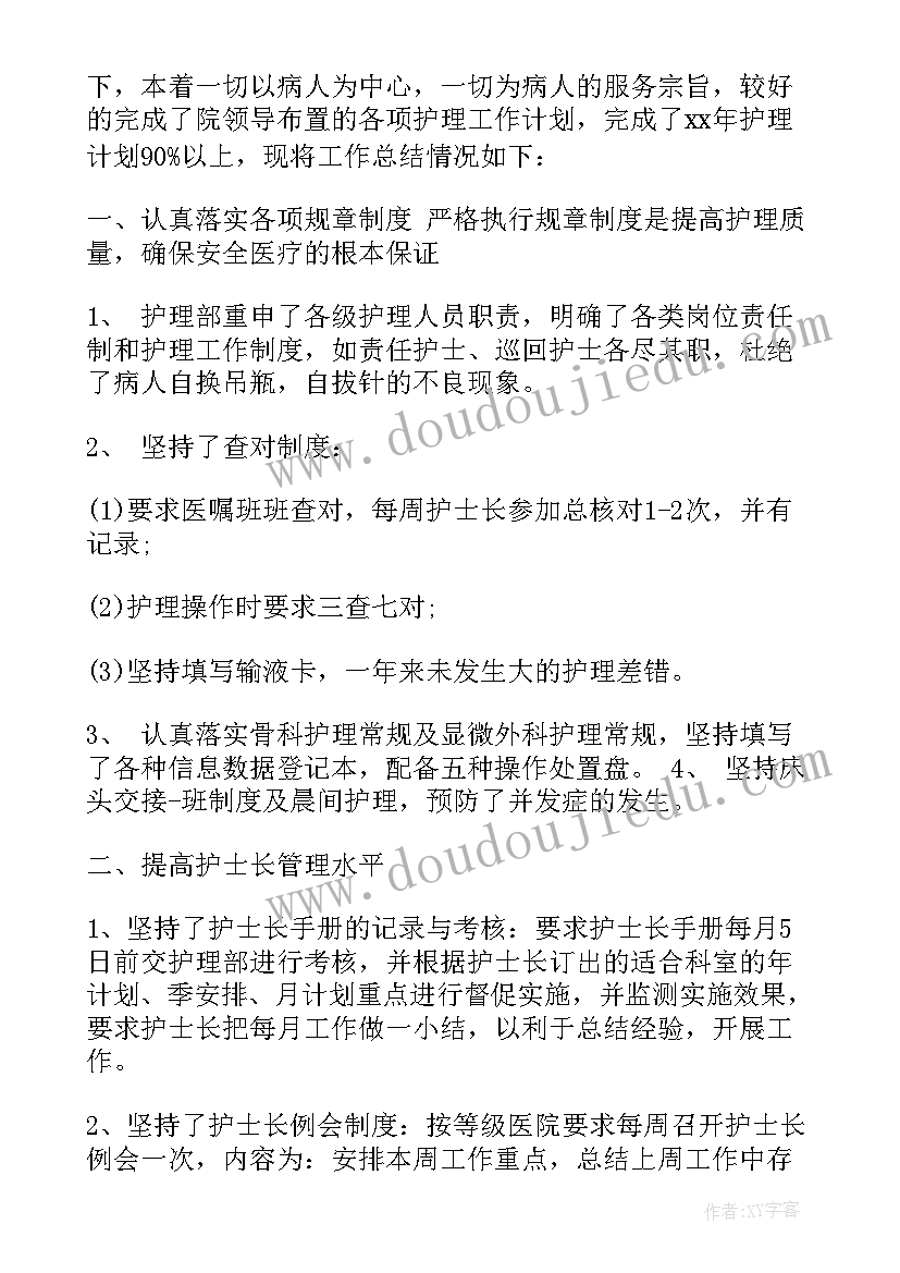 最新输液室护士述职报告 手术室护士长述职报告(汇总6篇)