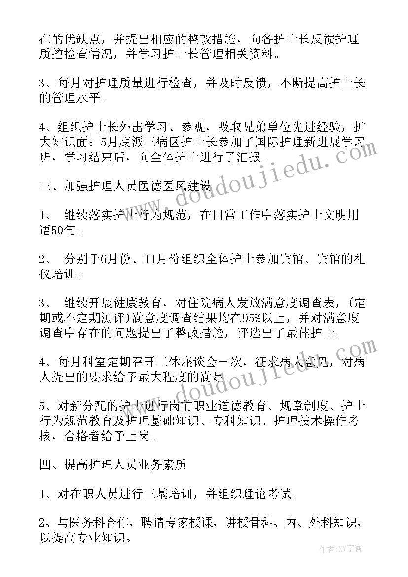 最新输液室护士述职报告 手术室护士长述职报告(汇总6篇)