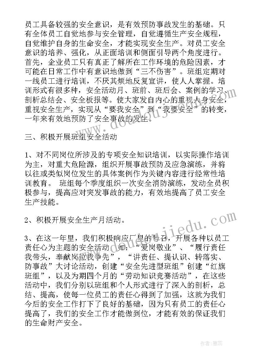 2023年焊工班组年度总结 班组安全工作总结(优秀9篇)