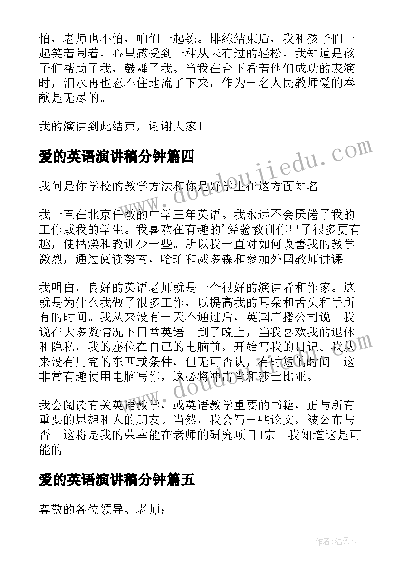 2023年爱的英语演讲稿分钟(精选9篇)