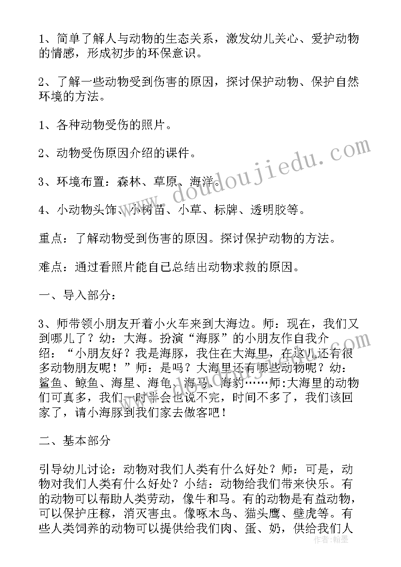 保护树木幼儿园教案大班(模板7篇)