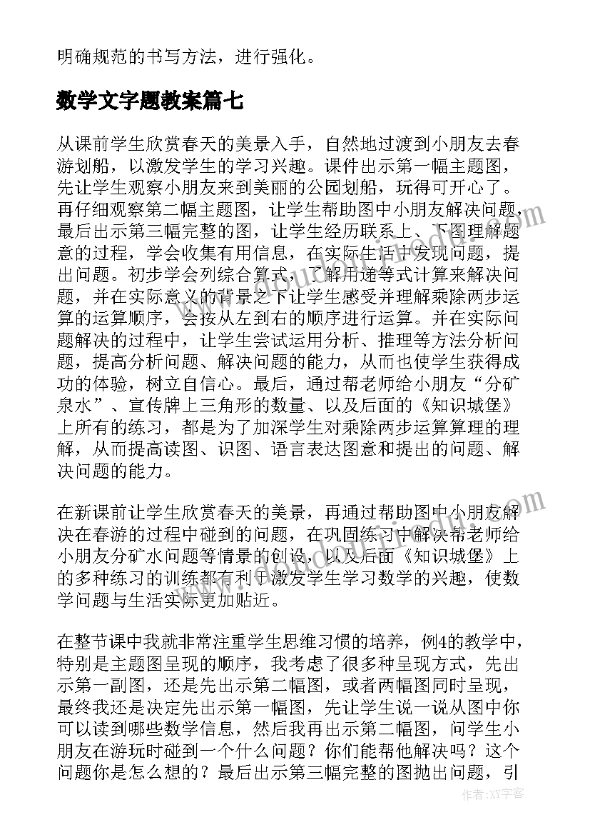 最新数学文字题教案 用计算器计算的教学反思(汇总10篇)