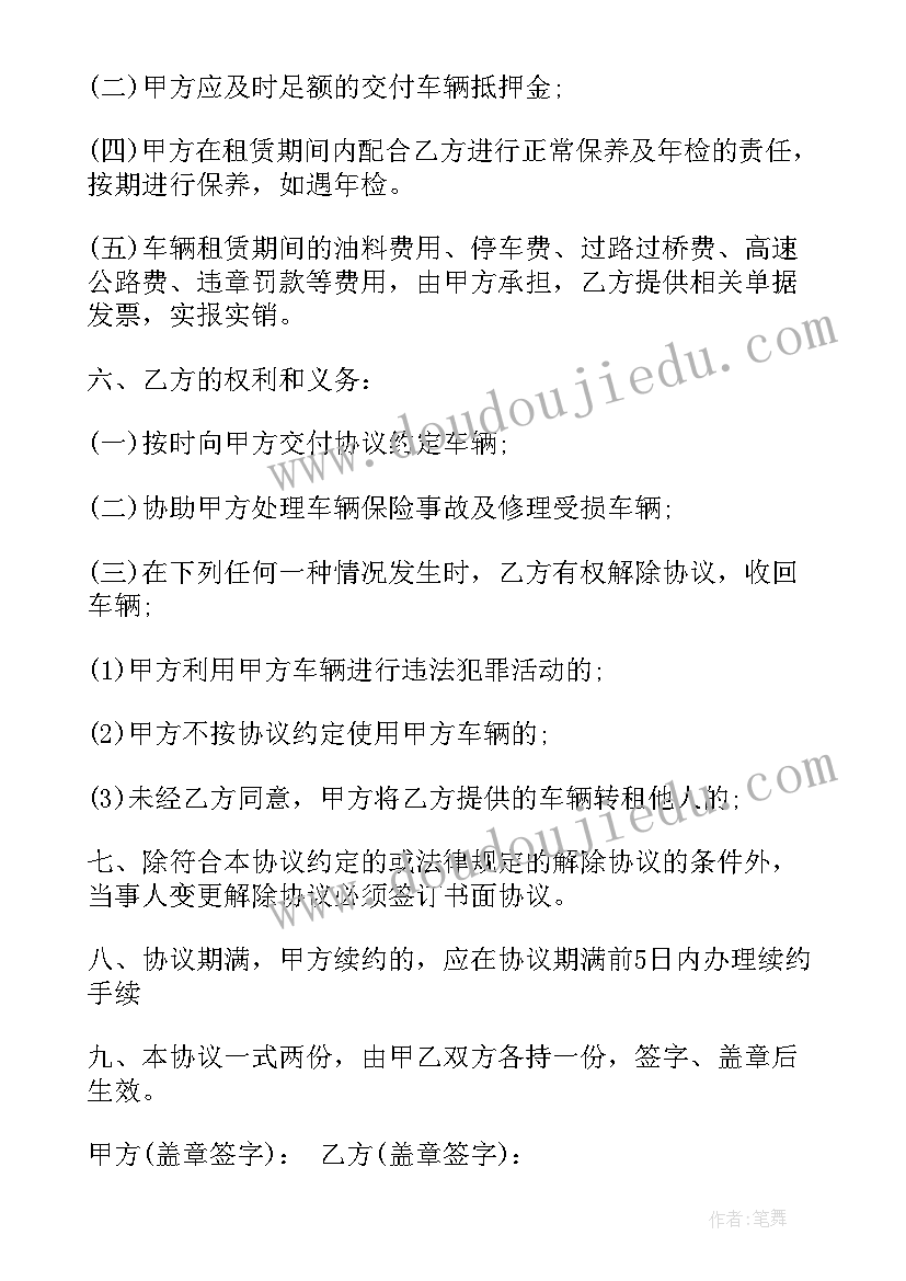 2023年车辆承租协议 车辆租赁协议书(精选6篇)