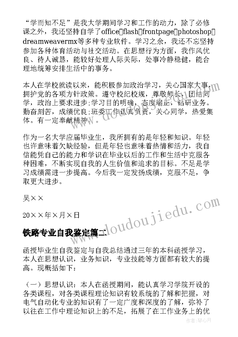 2023年铁路专业自我鉴定(模板8篇)