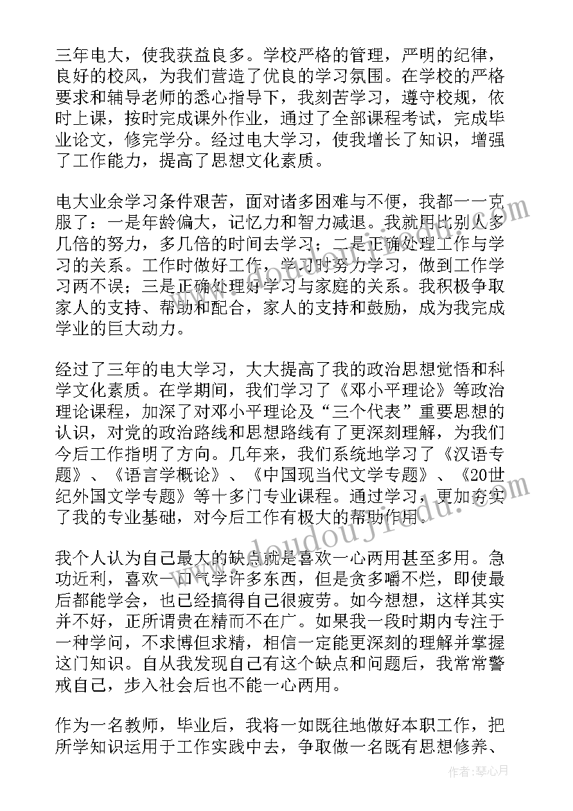 2023年铁路专业自我鉴定(模板8篇)