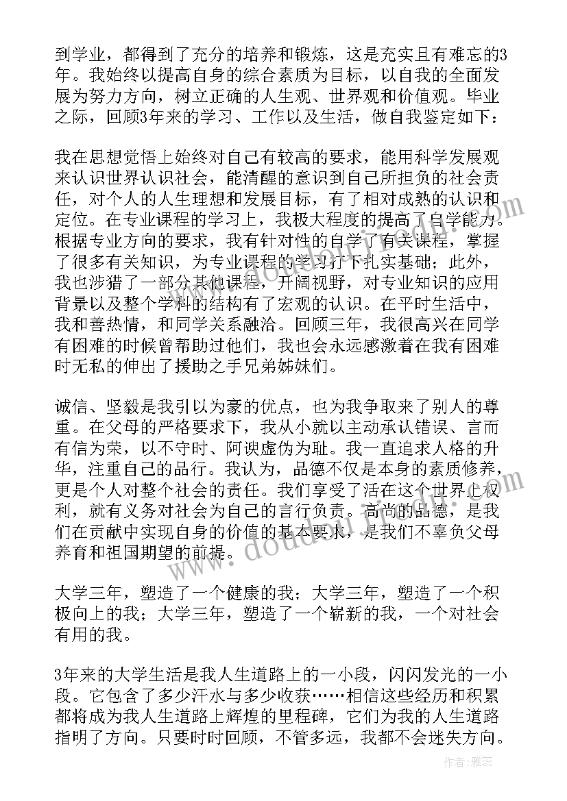 十佳学生自荐书 学生自我鉴定(实用9篇)