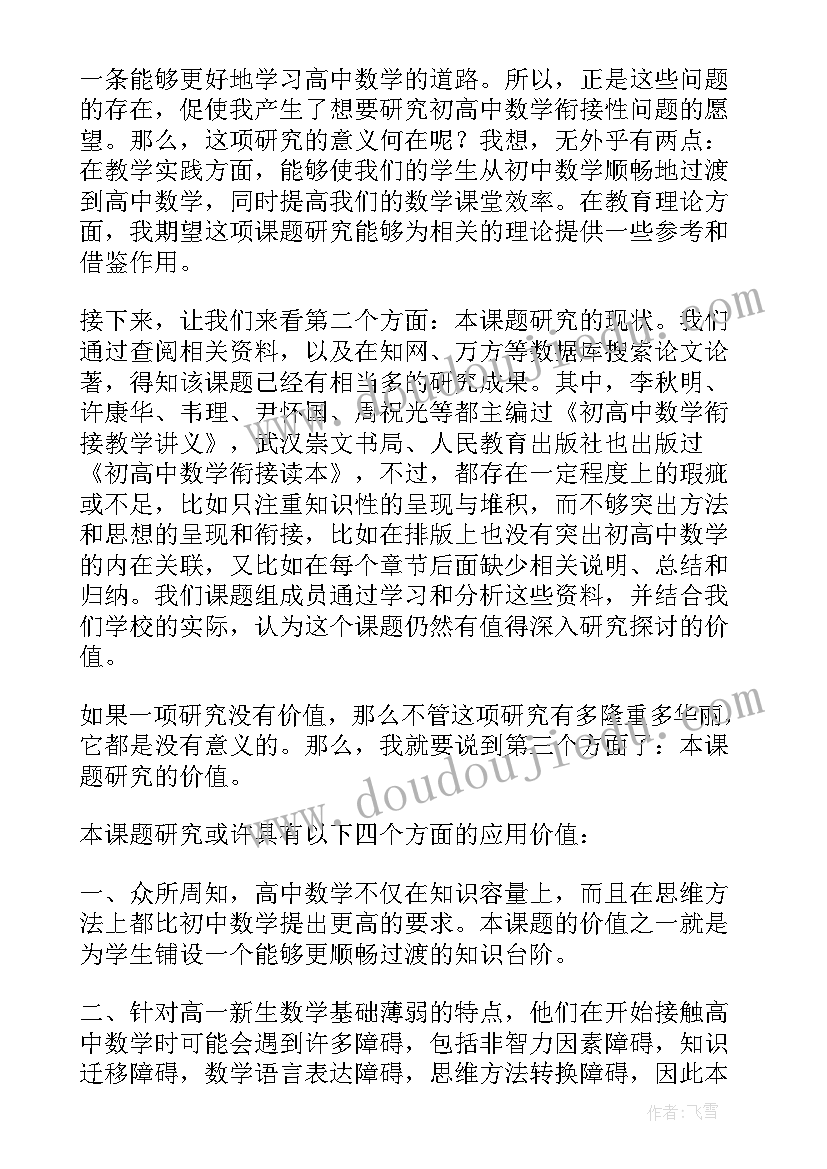 课题负责人结题发言稿(汇总10篇)