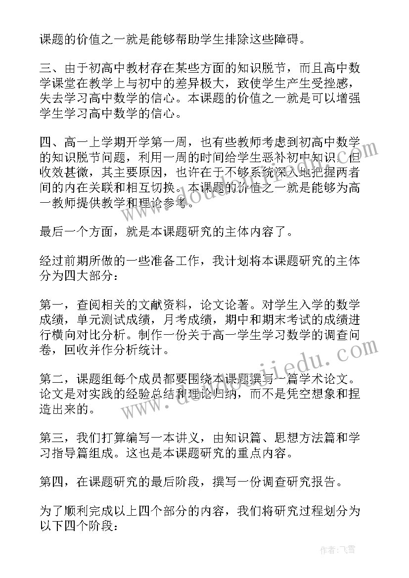 课题负责人结题发言稿(汇总10篇)