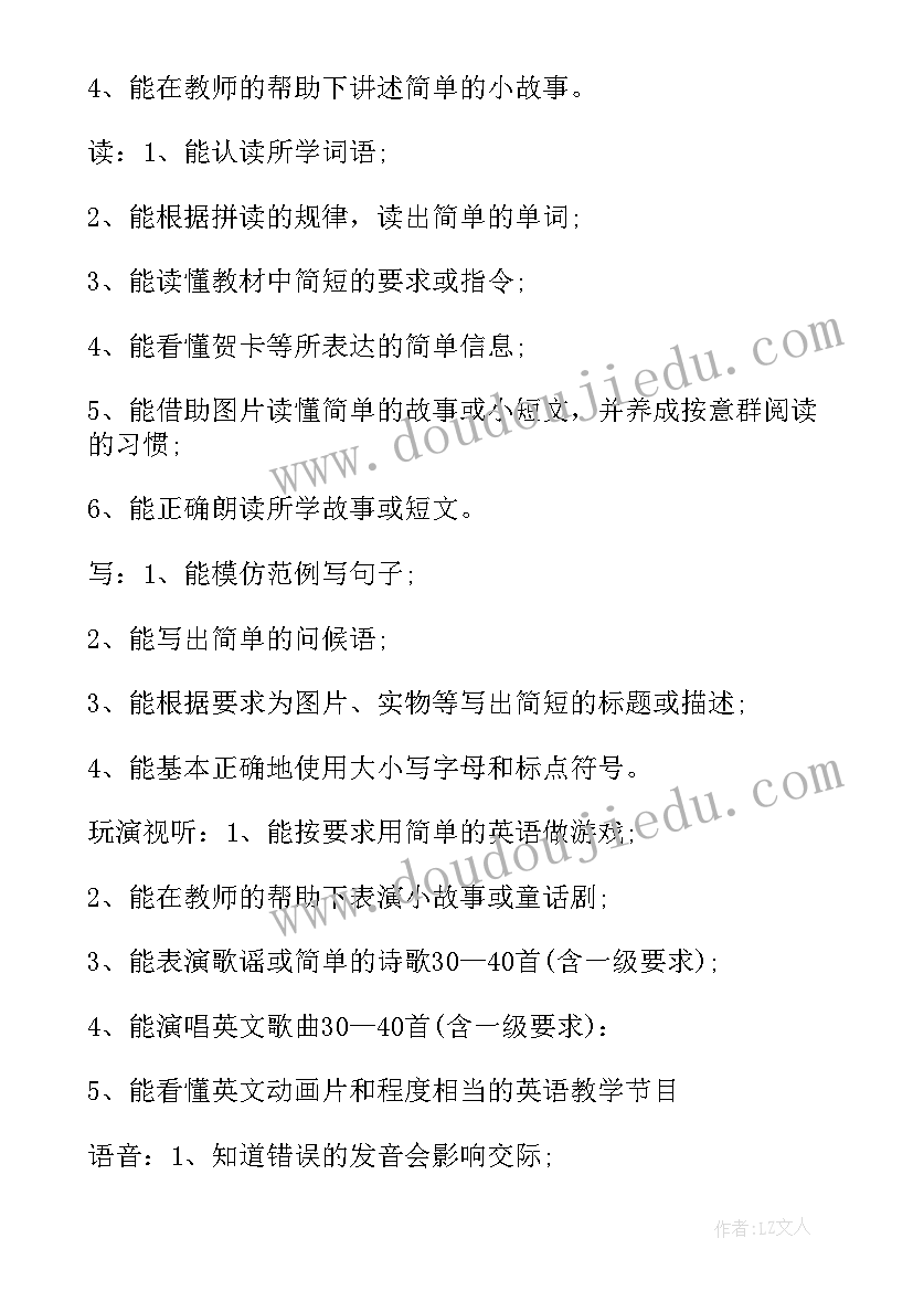 小学生英语暑假计划表(优秀6篇)